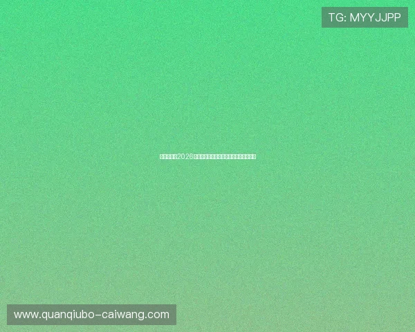 亚星官网：2026世界杯精彩瞬间集锦与球员最佳表现点评