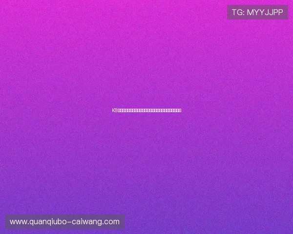 K8视讯亚游为足球迷提供高清世界杯赛事直播与精彩集锦回放 K8视讯亚游为足球迷提供高清世界杯赛事直播与精彩集锦回放